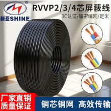 新亚光纯铜芯RVVP屏蔽电缆 1-7芯0.75-2.5平方控制信号音频线批发