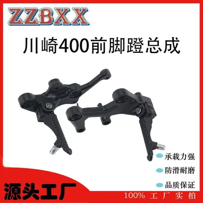 Suitable for Kawasaki Ninja400 2018-2023 Front Footrest Bracket Assembly and Rear Footrest Bracket Assembly (Motorcycle pedals) - matte-black-front-pedal-assembly