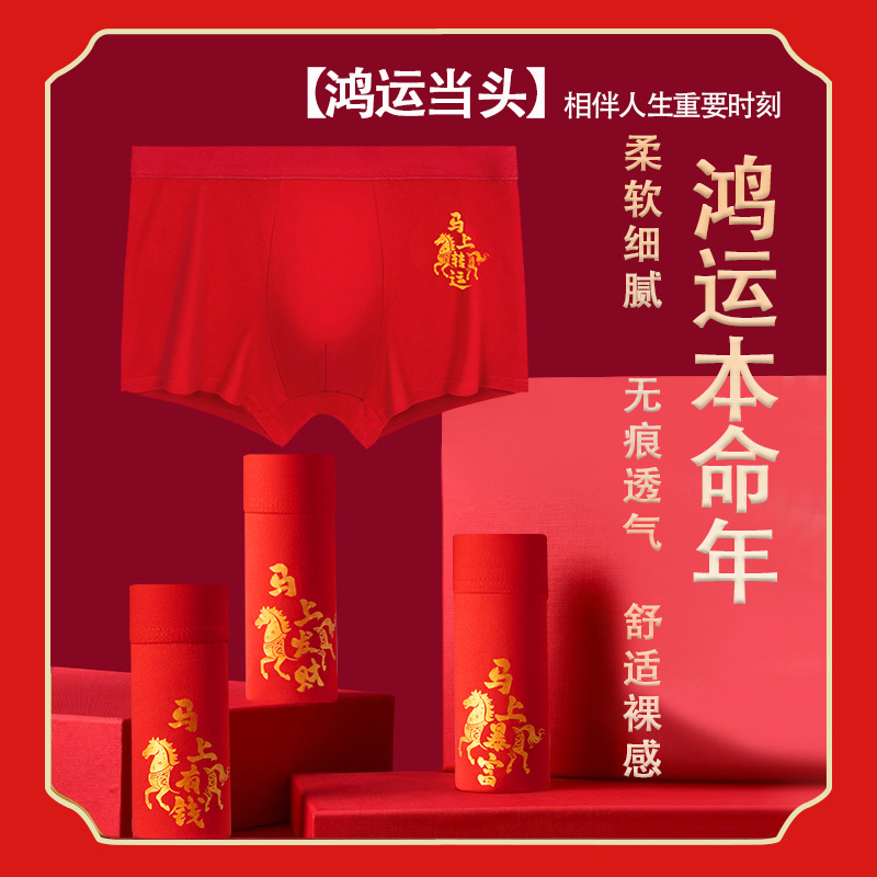 Men's Red Skin-Friendly Breathable Boxer Briefs for the Year of the Horse, Wedding Celebration Style