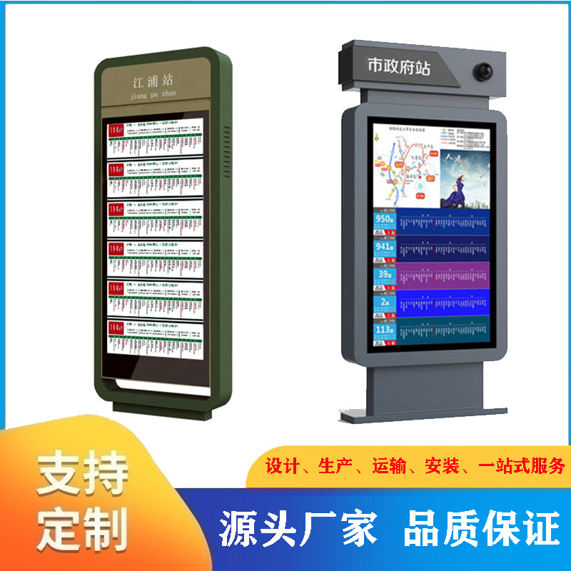 户外立式 电子站牌灯箱太阳能滚动画面宣传栏候车亭公交站台 厂家