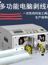 全自动电脑剥线机电线裁线剥皮机软硬电线下线剪线弯线去皮剥线机