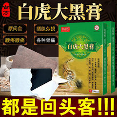 貴太医新品白虎大黒膏関節痛み止め舒筋活血腱鞘炎痛風頚椎症特効膏薬