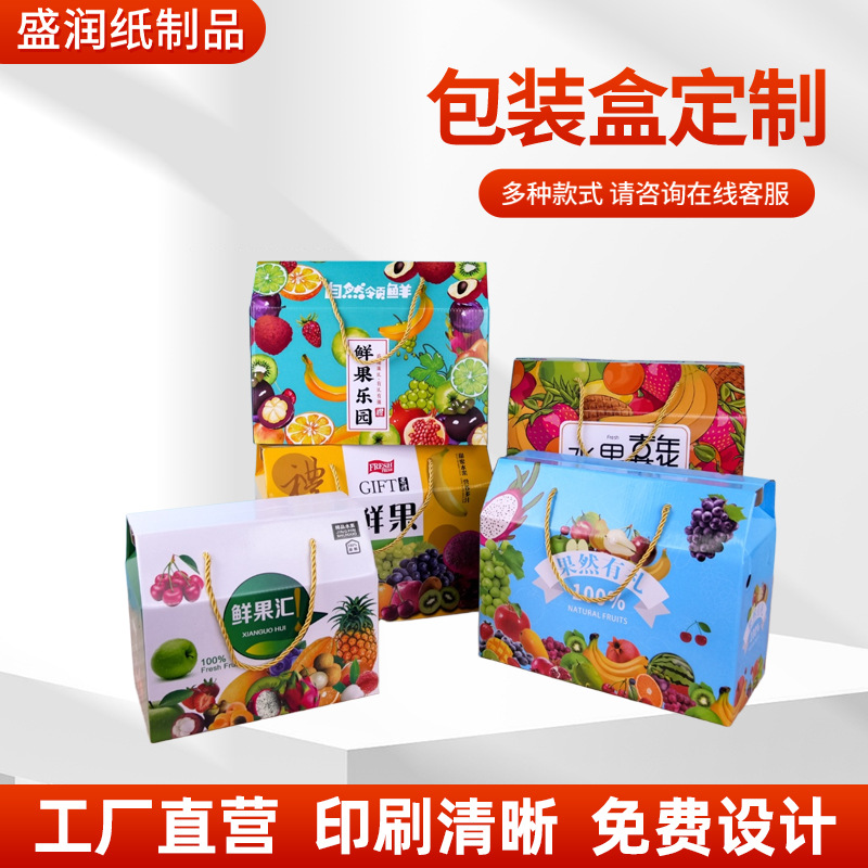 水果包装盒定制瓦楞手提礼品盒通用节日送礼空盒子混合鲜果彩盒