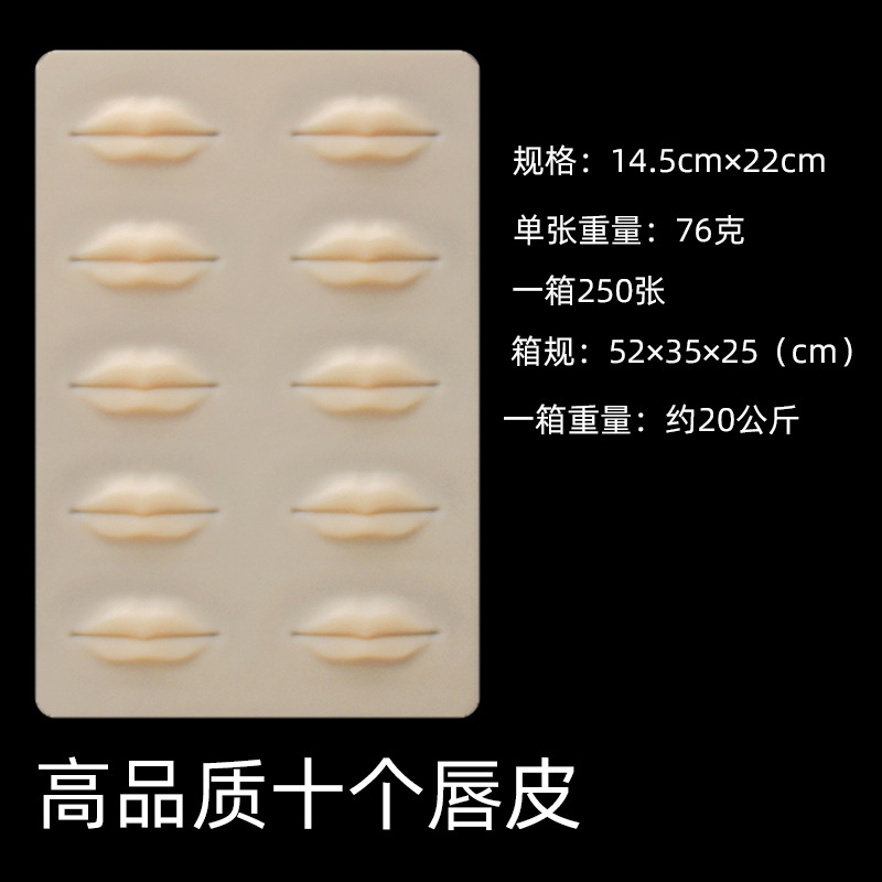 高品质十个唇皮