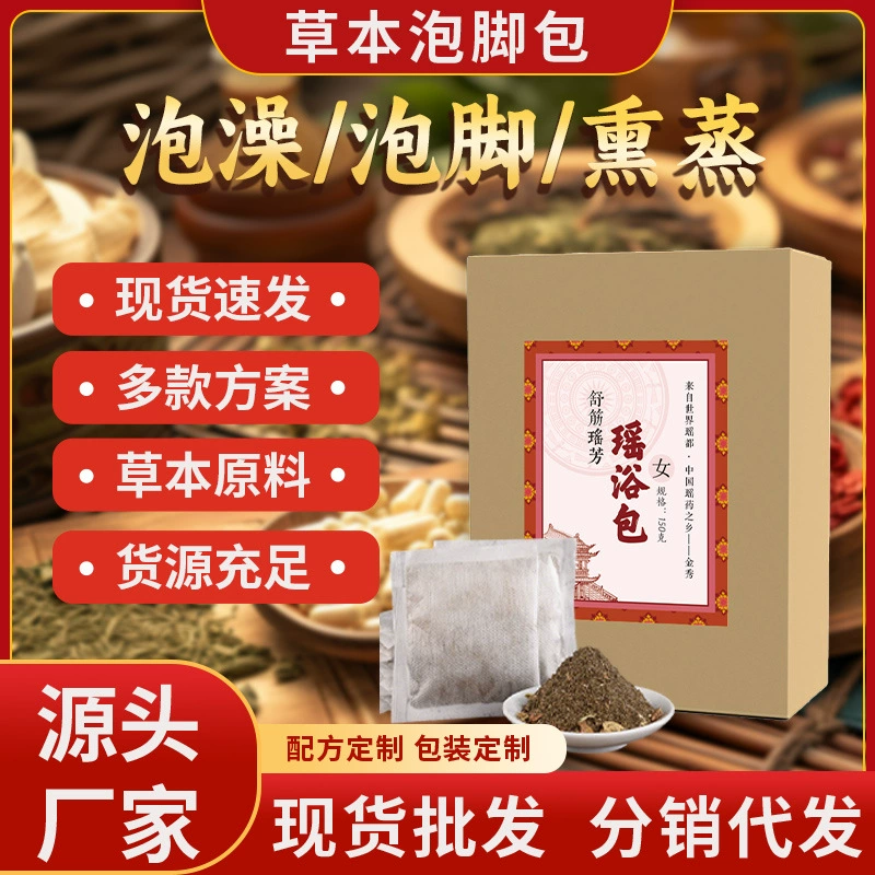 Набор для ванночек для ног Yao: травяной паровой компресс для мужчин и женщин, специально для салонов красоты и оздоровления, стимулирующий выделение пота. Оптовые и крупнооптовые поставки.