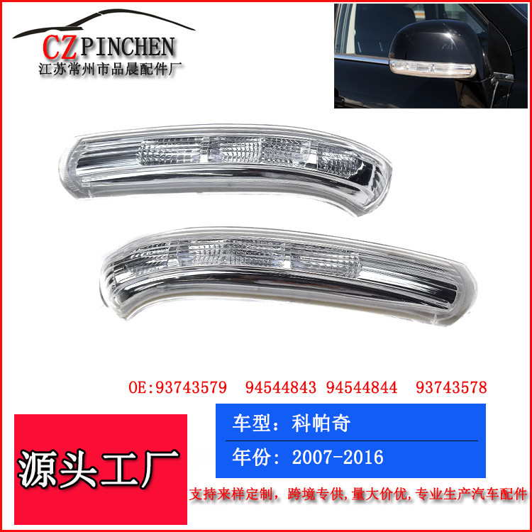 Suitable for GM Chevrolet Encore Copaci 07-16 years rear mirror turn signal LED car lights Suitable for GM Chevrolet Encore Copaci 07-16 years rear mirror turn signal LED car lights