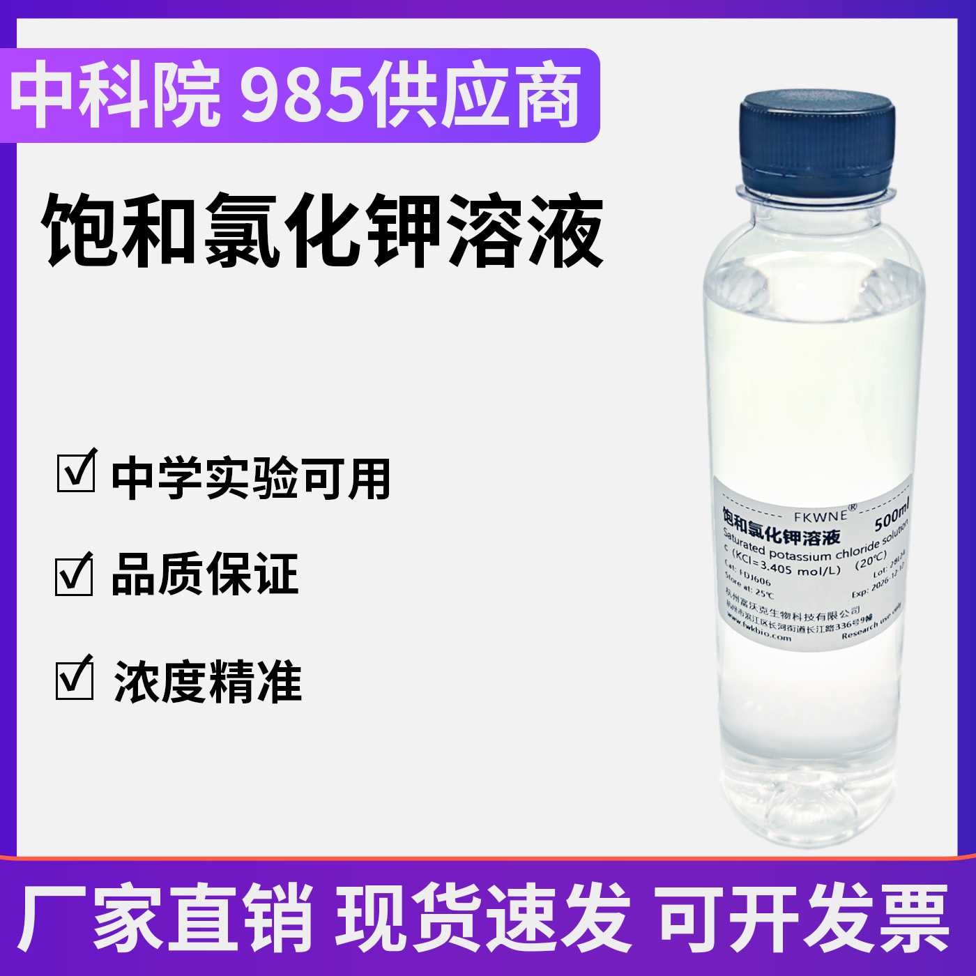 氯化钾饱和溶液 标准溶液 3.0N KCl溶液ph电极保护液激活液浸泡液
