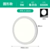 9W white light [ultra-thin free opening model] opening 5-10cm