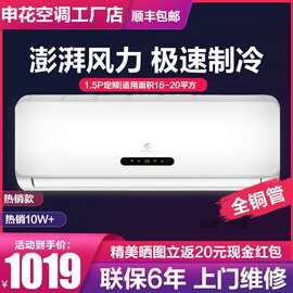 空调挂机冷暖两用家用正1P单冷大小1.5匹2卧室壁挂式节能变频