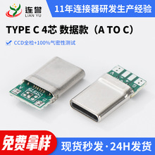TYPE-C 4芯数据款带板正反双面插贴片usb连接器耐插拔type-c母座