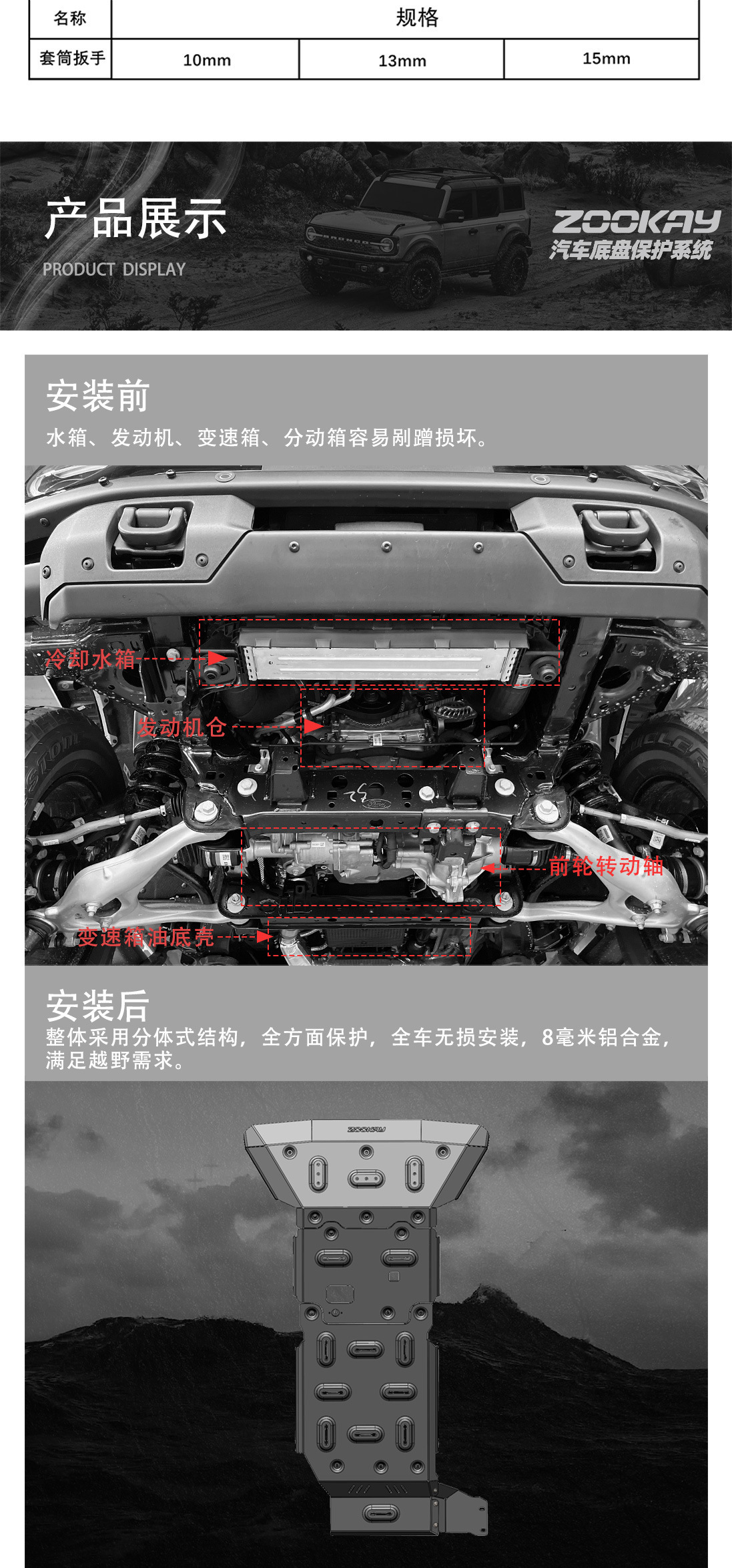 Engine Guard Plate 8MM Aluminum Alloy for Ford Bronco