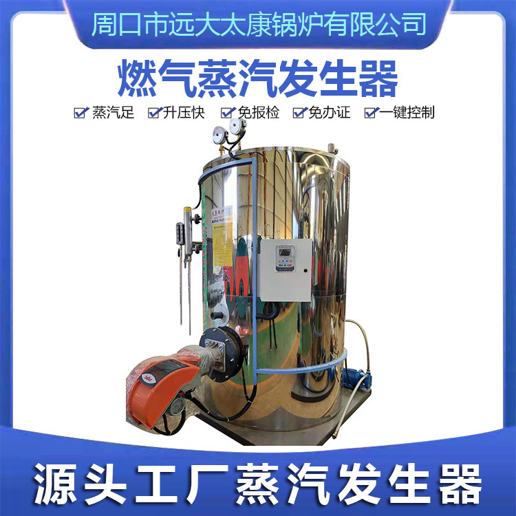 燃油蒸汽发生器厂家 0.7吨（700公斤）燃油气 液化气  蒸汽发生器