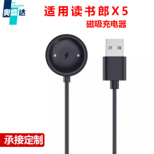 适用读书郎X5儿童手表磁吸充电器电话手表读书郎X5手环充电数据线