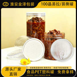 水晶盖易拉罐螺旋盖透明密封罐塑料食品罐小海鲜空罐子干果包装罐