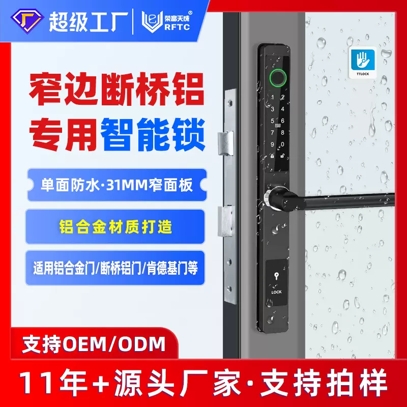 外贸断桥铝TTLOCK智能门锁指纹密码锁远程窄边门指纹锁厂家
