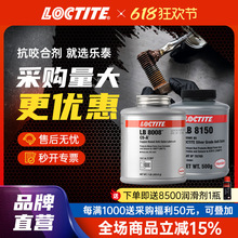 LOCTITE��̩8008 8150 771 767 ͭ�������������¿�ҧ�ϼ� �󻬼�