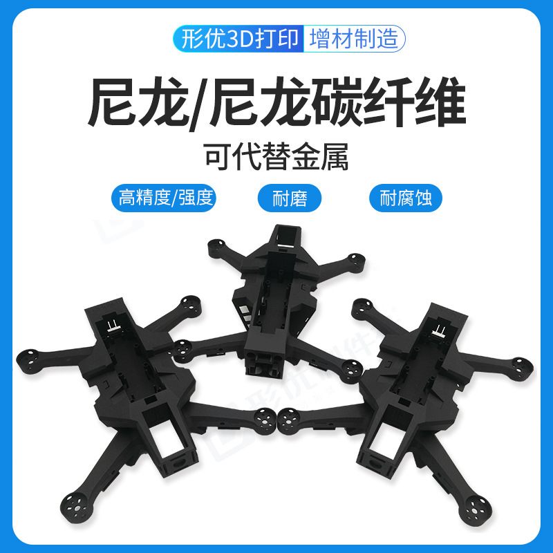 高精度3d打印服务尼龙碳纤耐高温外壳加工零件PC大尺寸abs模型覆
