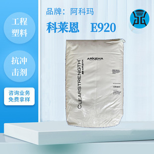 French Akoma Tough Increaser E920 Plastic Alloy Pc and Abs Low Temperature Resistant Tough Increaser Impact Resistant Modified Agent