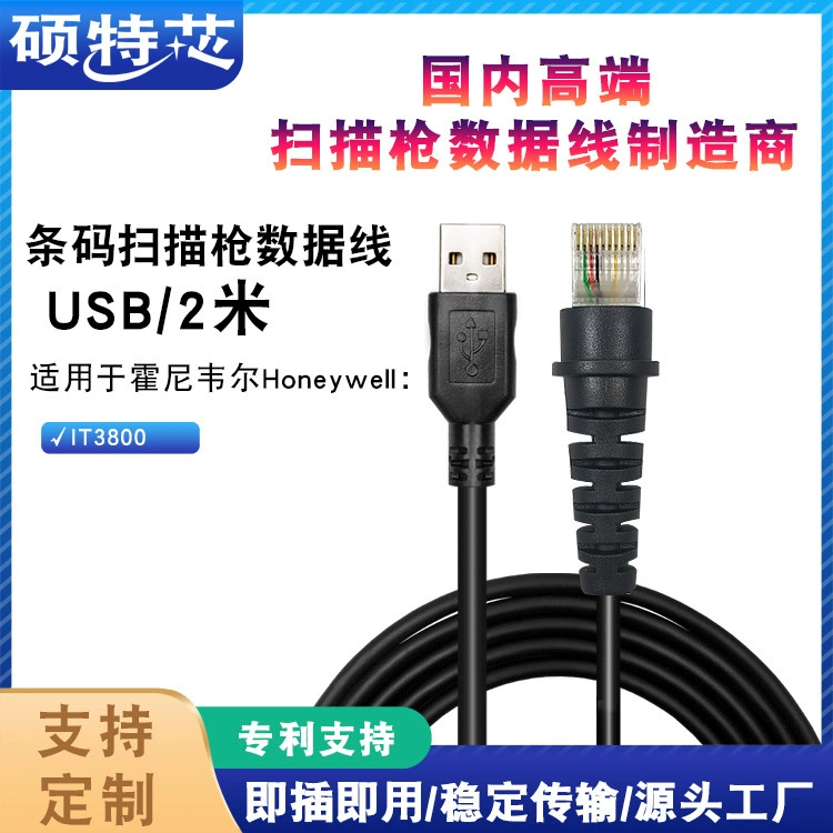 Применимо к Honeywell IT3800 сканирующий пистолет кабель для передачи данных 2 м USB прямая линия