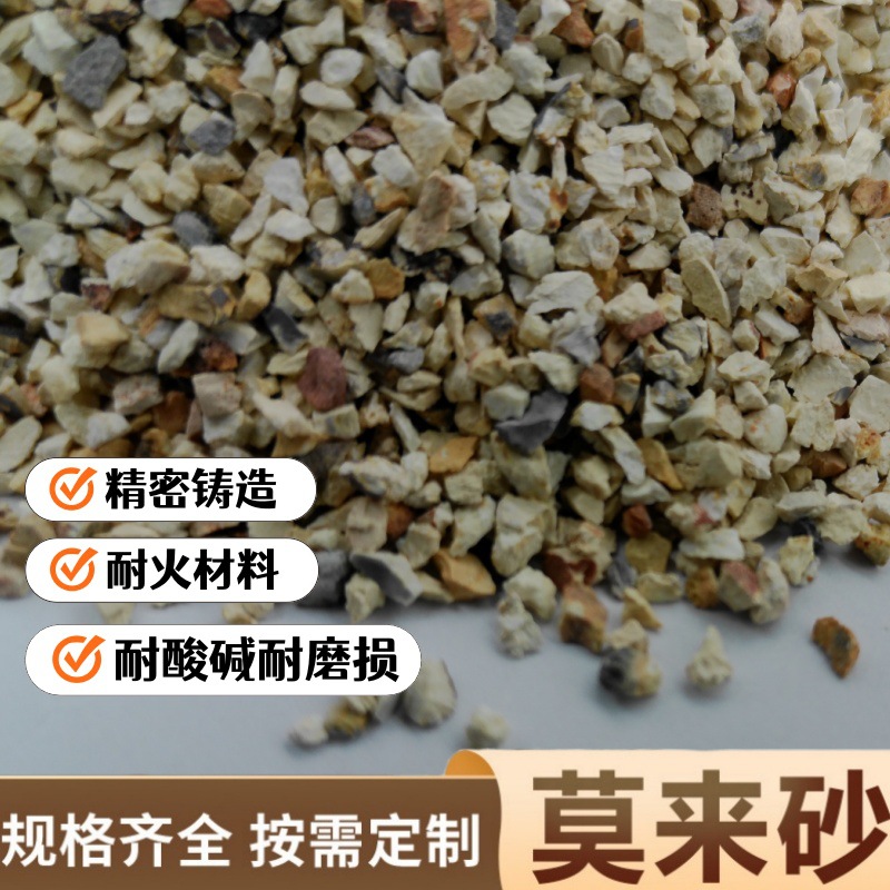 莫来石莫来砂粉莫来沙熔膜铸造易脱壳保温锻造耐火材料高铝莫来砂