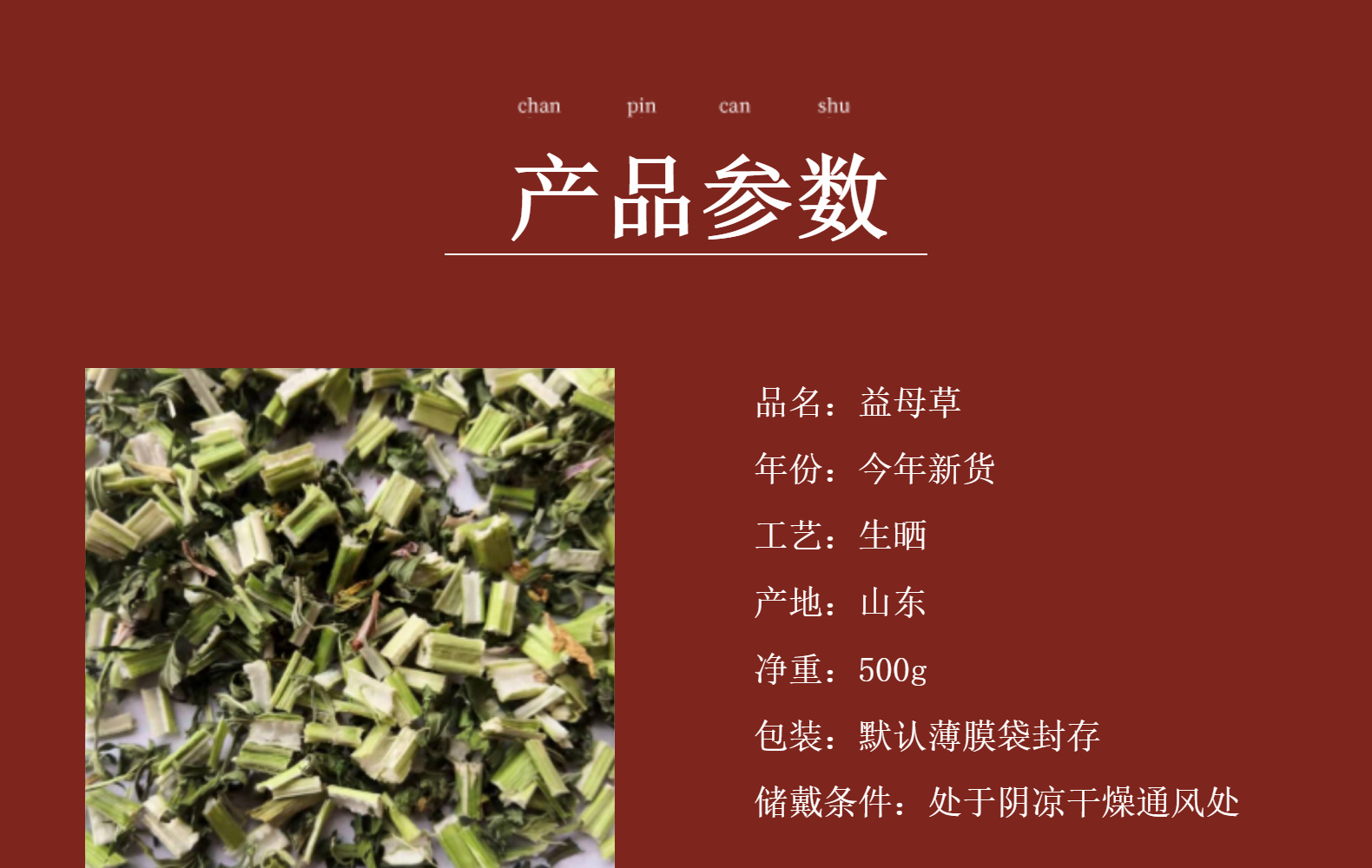Yi Mu Cao (Leonurus japonicus) — Dried Motherwort Herb, 500g Food-Herb key features