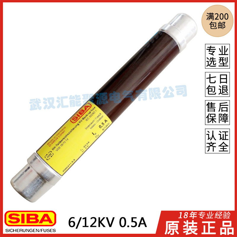 德国SIBA 6/12KV高压熔断器D-44534 3000411 0.5A带温度限制功能