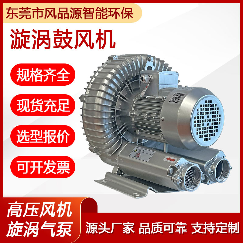 漩涡高压增氧泵 养殖曝气高压风机 船用曝气风机鱼塘曝气漩涡风机