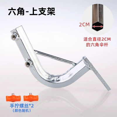 Motorcycle Umbrella Stand for Heavy-Duty Elektromobil üçün ön şüşə çətiri (günlük) - hexagonal-square-tube-upper-bracket-other