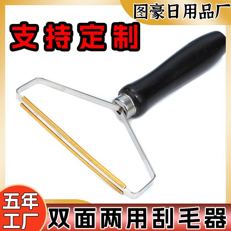 刮毛器手动大衣去除毛球木柄去毛器家用除毛器宠物粘毛刷刮毛器