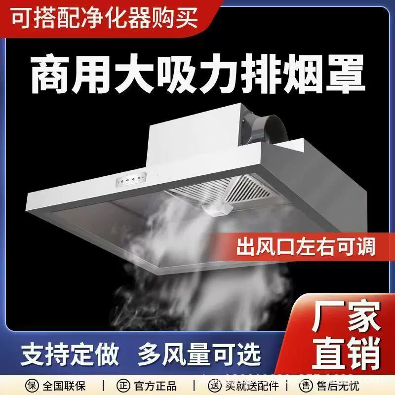 商用抽油烟机净化一体机不锈钢饭店农村大吸力厨房柴火土灶排烟罩