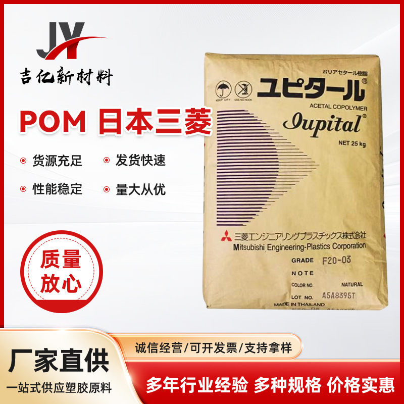POM日本三菱 F20-03 耐磨注塑级高刚性热稳定性通用级聚甲醛原料