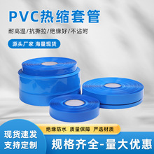 PVC热缩管 锂电池热缩膜新能源电源工具杆阻燃封装外包装绝缘膜