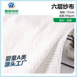 厂家现货六层绉布 6层棉纱布柔软透气新生儿宝宝方巾擦手巾布料