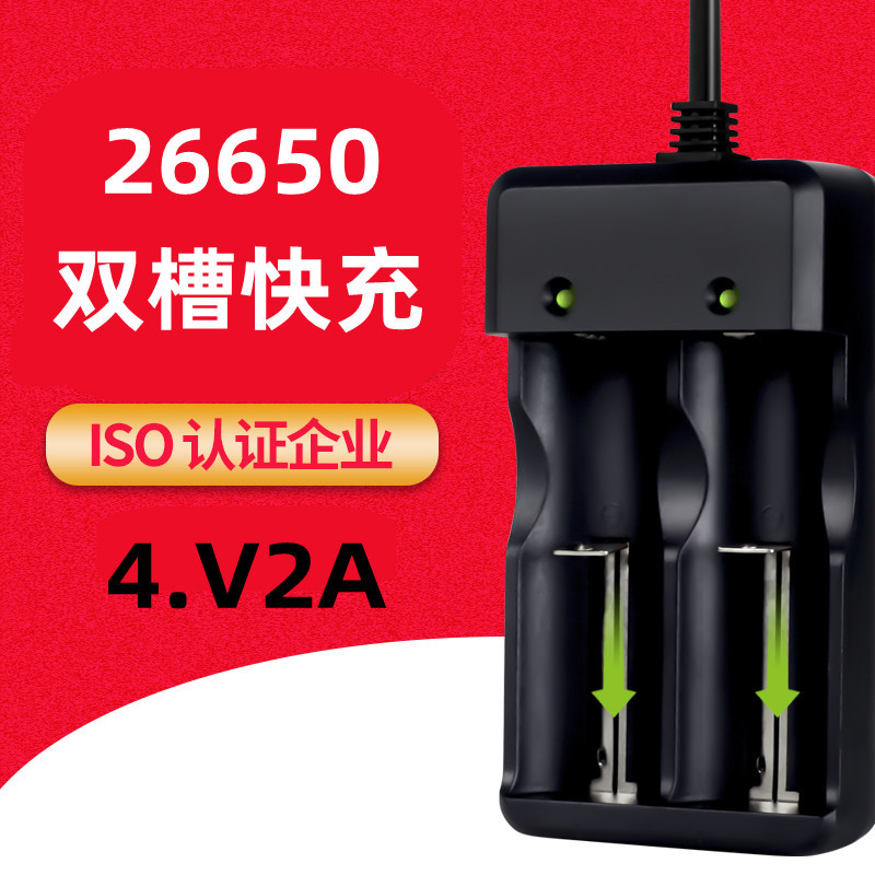 2A快充版大容量26650锂电池双槽充电器18650 手电筒充电器4.2V