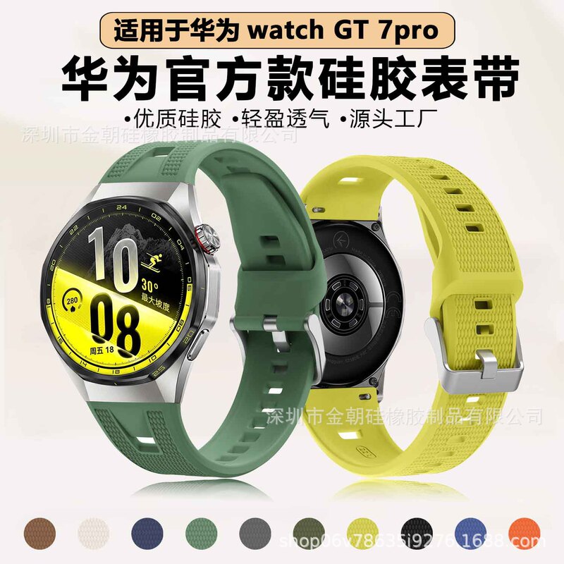 Suitable for Huawei GT7pro official same style silicone strap Huawei Watch watch strap wholesale 46mm Suitable for Huawei GT7pro official same style silicone strap Huawei Watch watch strap wholesale 46mm