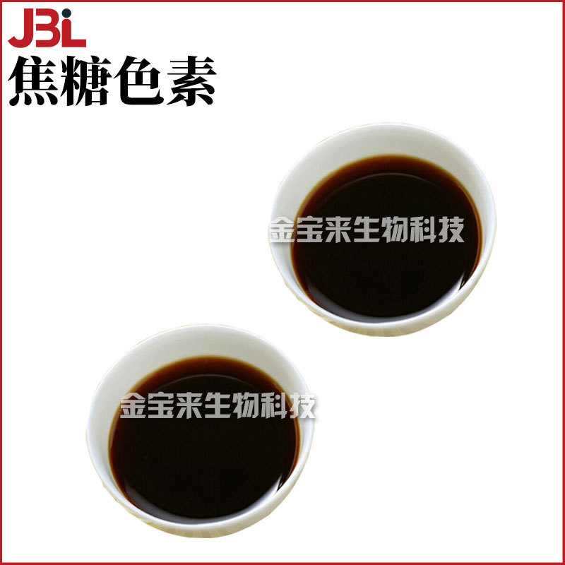 焦糖色素 着色剂 手工皂色素 化妆品原料 100ML