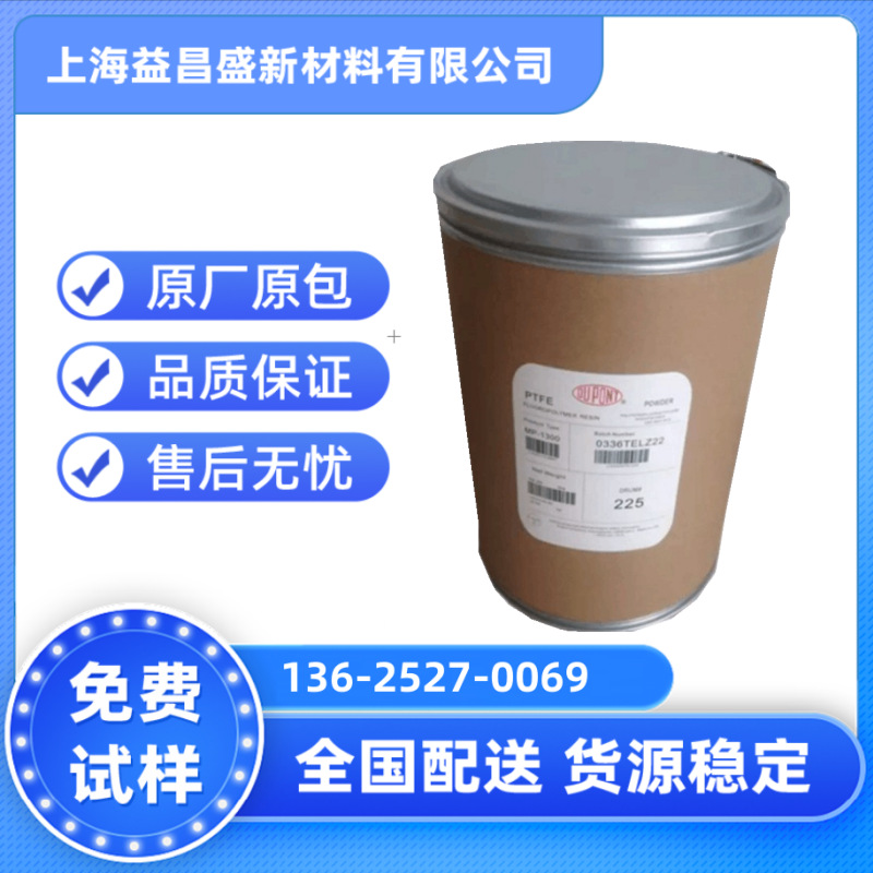 PTFE 美国杜邦 MP1000粉 抗磨损 超耐温 耐润滑 ptfe 聚四氟乙烯