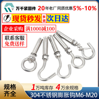 304不锈钢羊眼膨胀钩吊环膨胀螺丝热水器膨胀挂钩弹簧钩M6M8M10