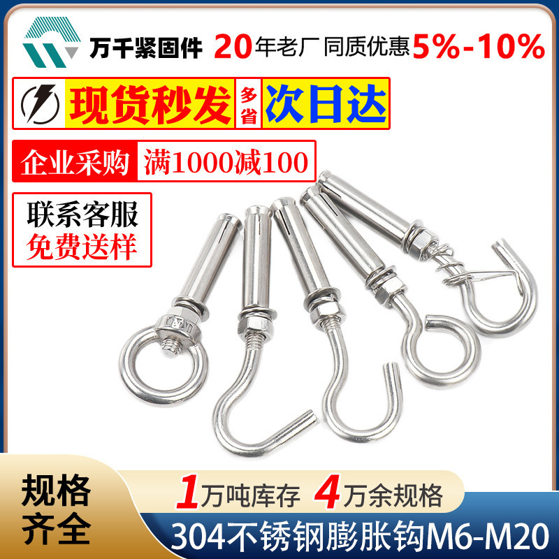 304 stainless steel sheep eye expansion hook ring expansion screw water heater expansion hook spring hook M6M8M10