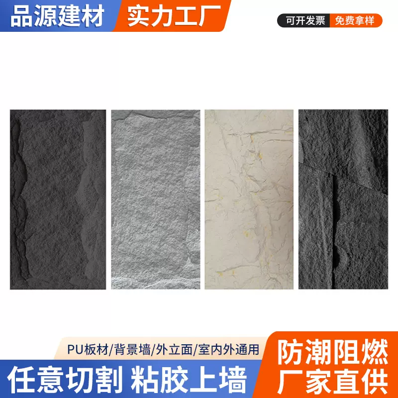 跨境PU斜拼石皮人造夜岩石轻质仿真石皮文化石pu蘑菇石皮厂家直供