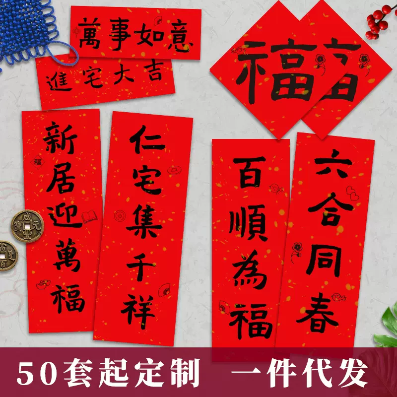 乔迁新居结婚小对联喜联新房挂件搬家入宅喜庆装饰男女方创意宣纸