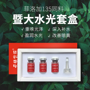 Jinan University Water Light Kinetic Energy Shallow Guide Set Box 3 Beauty Salon Microcrystalline Exosomes Needle-free Water Light Prototype Essence