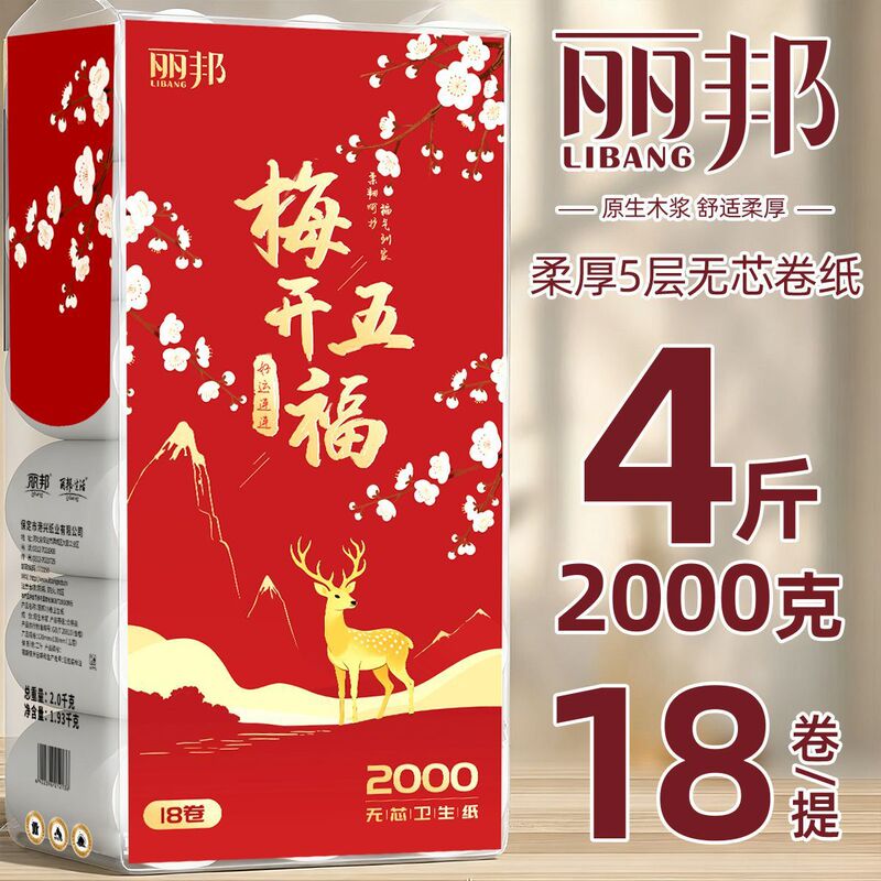 4 Pounds 18 Rolls of Lìbāng Thick 5-Layer Wood Pulp Printed Coreless Roll Paper, Household Pack Toilet Paper, Hand Towel Paper, Kitchen Paper, Stock-Up