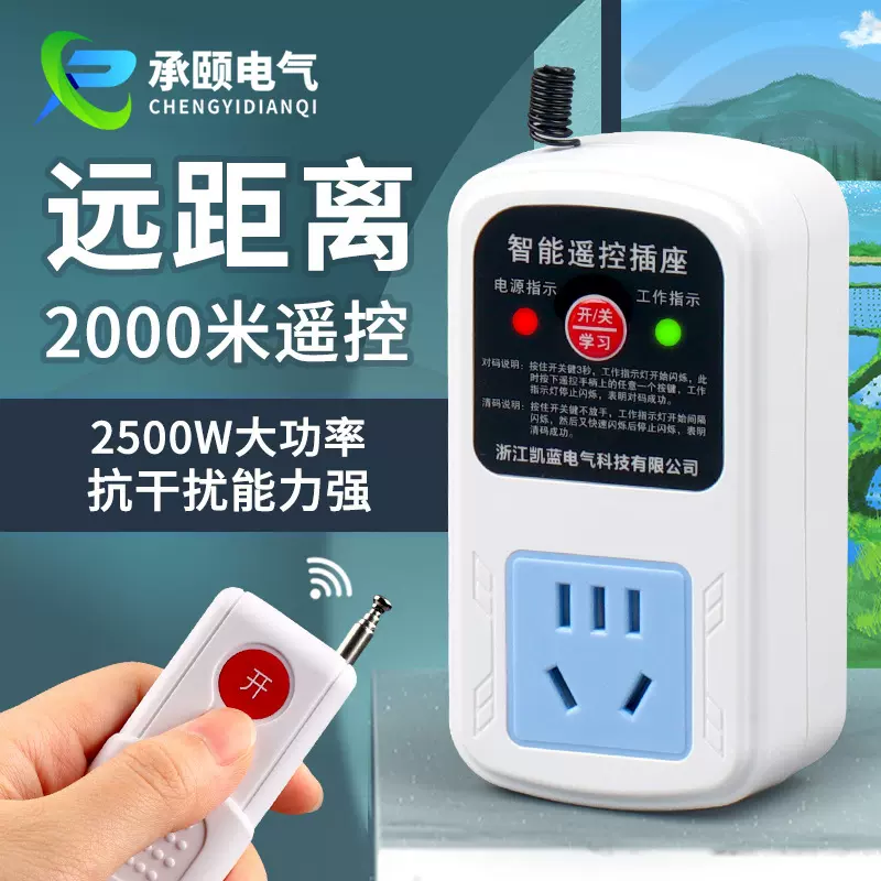 遥控开关无线远程控制220v插座水泵摇控电源器控遥控器控制器家用