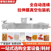 拉伸膜真空包装机 热成型气调包装机 休闲食品肉制品真空包装机