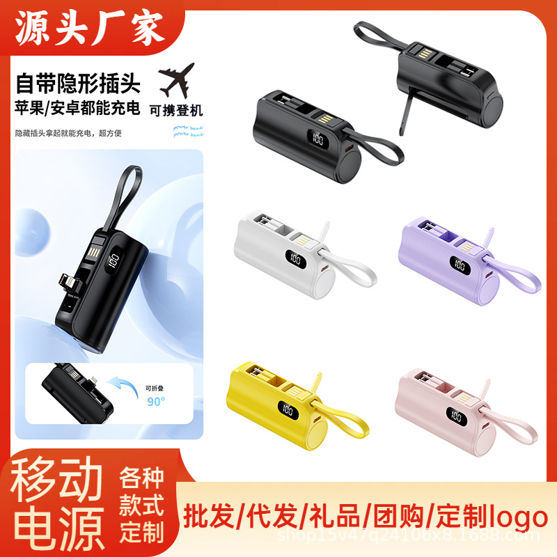 The new double plug hidden capsule charging treasure digital display from the line bracket in-line mobile power printed logo
