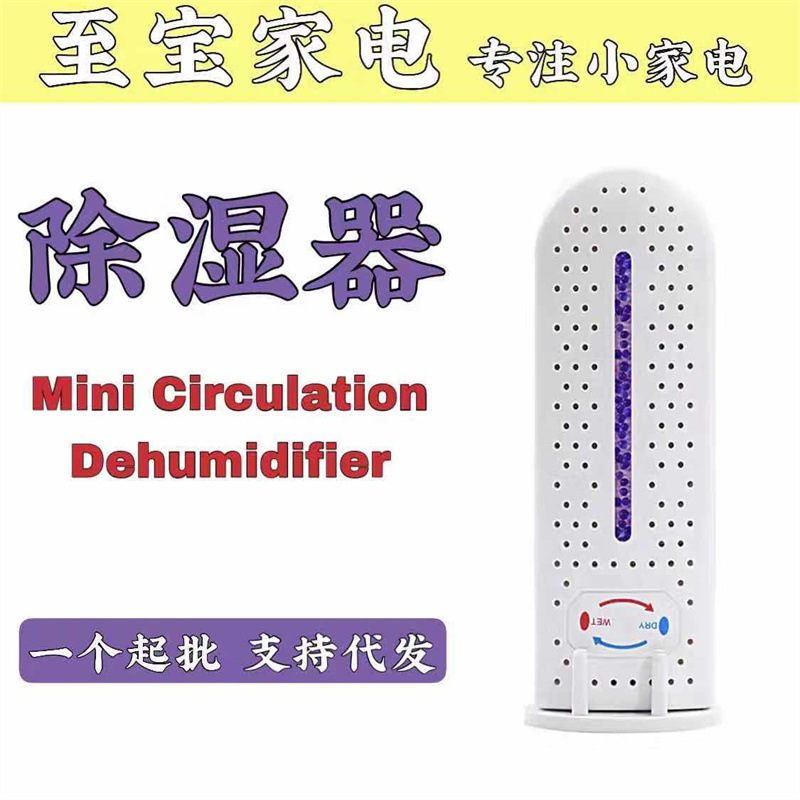 Moisture absorber rectangular dehumidifier household circulating dehumidification wardrobe shoe cabinet mildew-proof moisture-proof circulating moisture-absorbing dehumidifier box