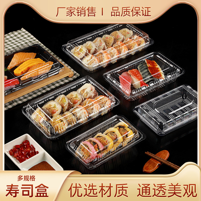 一次性寿司打包盒可视性长方形打包外卖盒生鲜刺身饭团包装盒