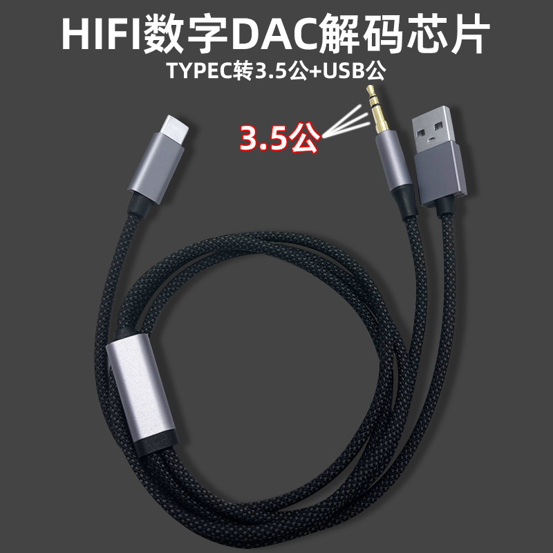 双输入一拖二音频线 Type-C+USB公转3.5mm 车载电脑音箱转接线