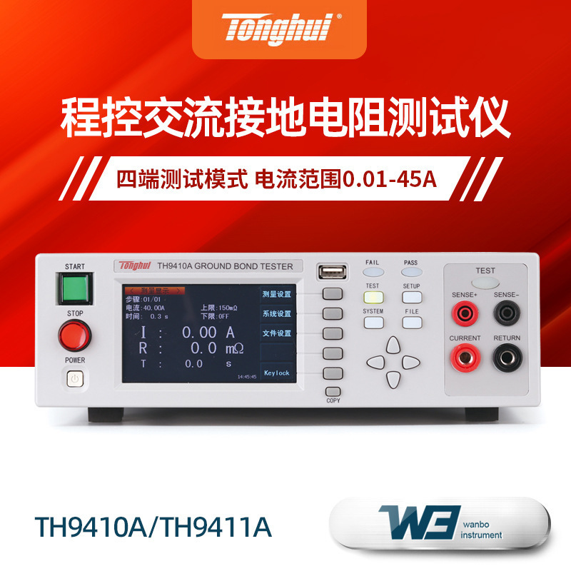 代理同惠TH9410A接地电阻测试仪TH9411A电气安规测试仪0-600mΩ